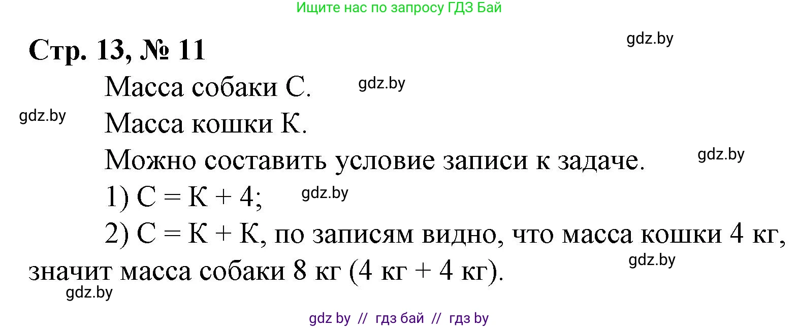 Математика, 3 класс Учебник, авторы: Муравьева Галина Леонидовна, Урбан Мария Анатольевна, издательство Национальный институт образования, Минск, 2021, оранжевого цвета, Часть 1, страница 13, номер 11, Решение 3