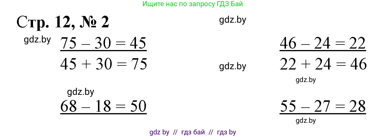 Математика, 3 класс Учебник, авторы: Муравьева Галина Леонидовна, Урбан Мария Анатольевна, издательство Национальный институт образования, Минск, 2021, оранжевого цвета, Часть 1, страница 12, номер 2, Решение 3