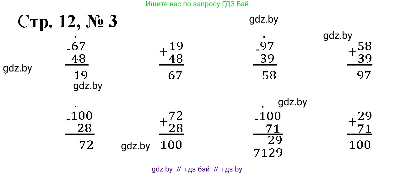 Математика, 3 класс Учебник, авторы: Муравьева Галина Леонидовна, Урбан Мария Анатольевна, издательство Национальный институт образования, Минск, 2021, оранжевого цвета, Часть 1, страница 12, номер 3, Решение 3