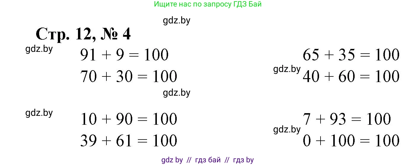 Математика, 3 класс Учебник, авторы: Муравьева Галина Леонидовна, Урбан Мария Анатольевна, издательство Национальный институт образования, Минск, 2021, оранжевого цвета, Часть 1, страница 12, номер 4, Решение 3