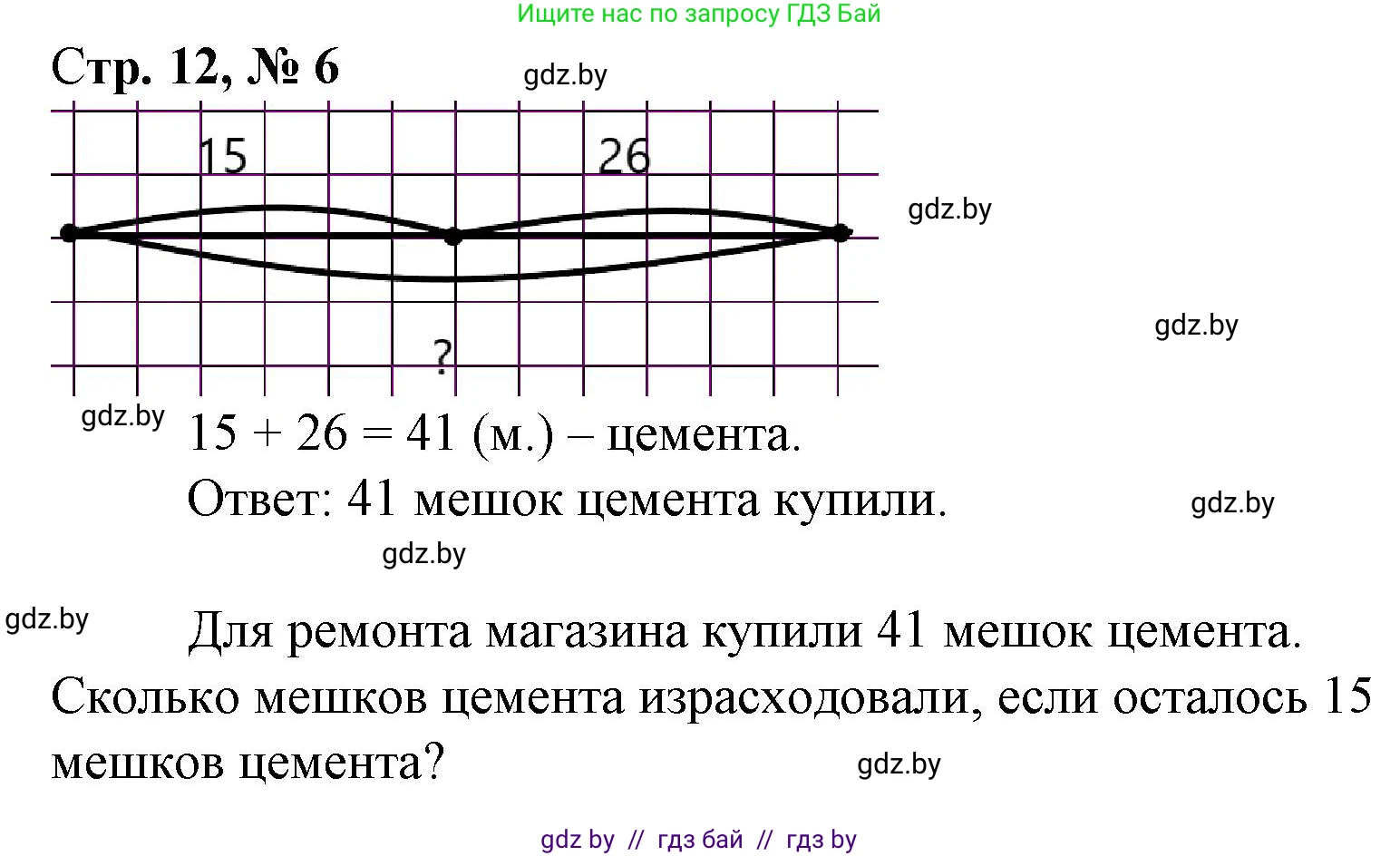 Математика, 3 класс Учебник, авторы: Муравьева Галина Леонидовна, Урбан Мария Анатольевна, издательство Национальный институт образования, Минск, 2021, оранжевого цвета, Часть 1, страница 12, номер 6, Решение 3