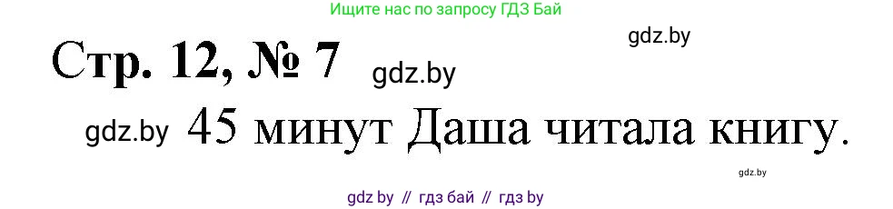 Математика, 3 класс Учебник, авторы: Муравьева Галина Леонидовна, Урбан Мария Анатольевна, издательство Национальный институт образования, Минск, 2021, оранжевого цвета, Часть 1, страница 12, номер 7, Решение 3