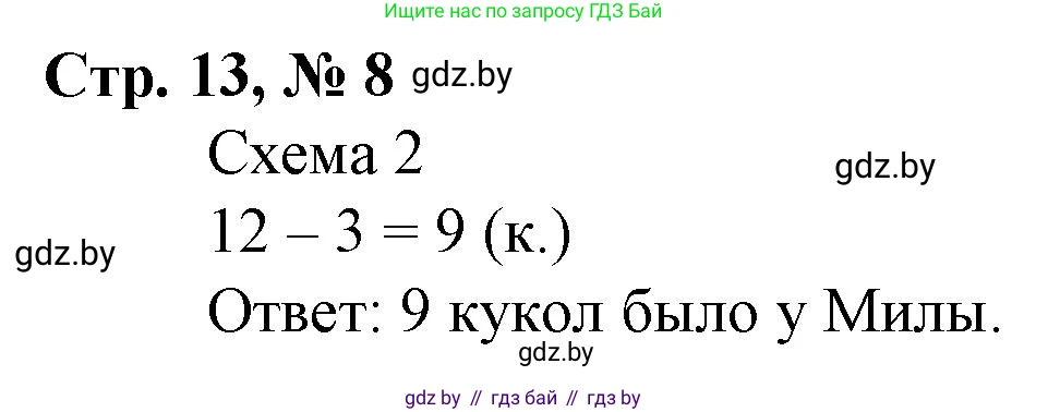 Математика, 3 класс Учебник, авторы: Муравьева Галина Леонидовна, Урбан Мария Анатольевна, издательство Национальный институт образования, Минск, 2021, оранжевого цвета, Часть 1, страница 13, номер 8, Решение 3