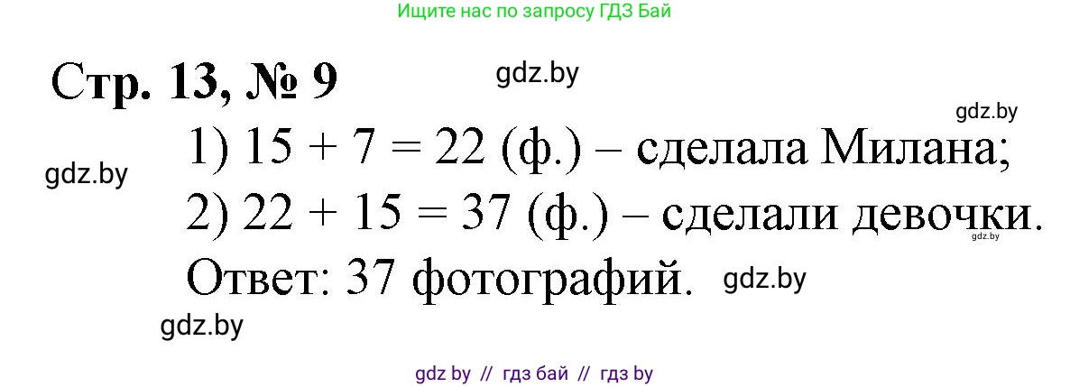 Математика, 3 класс Учебник, авторы: Муравьева Галина Леонидовна, Урбан Мария Анатольевна, издательство Национальный институт образования, Минск, 2021, оранжевого цвета, Часть 1, страница 13, номер 9, Решение 3