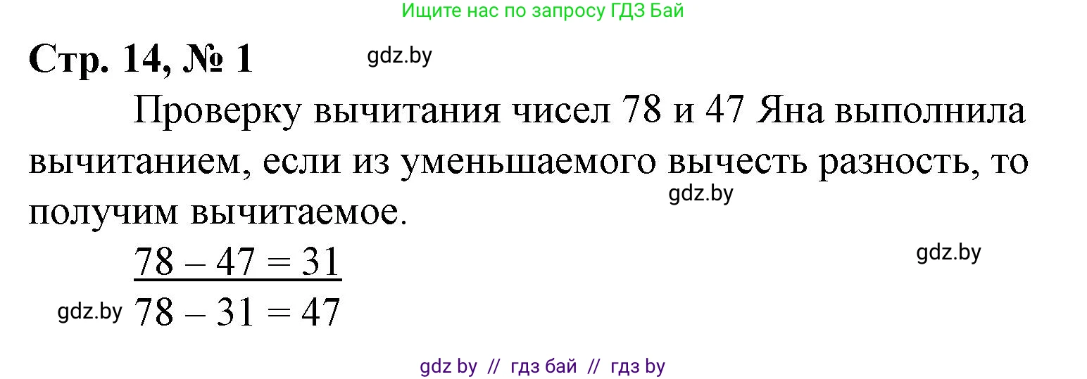 Математика, 3 класс Учебник, авторы: Муравьева Галина Леонидовна, Урбан Мария Анатольевна, издательство Национальный институт образования, Минск, 2021, оранжевого цвета, Часть 1, страница 14, номер 1, Решение 3
