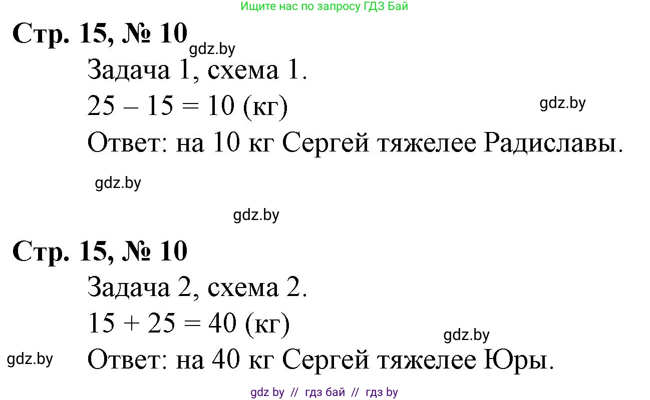 Математика, 3 класс Учебник, авторы: Муравьева Галина Леонидовна, Урбан Мария Анатольевна, издательство Национальный институт образования, Минск, 2021, оранжевого цвета, Часть 1, страница 15, номер 10, Решение 3