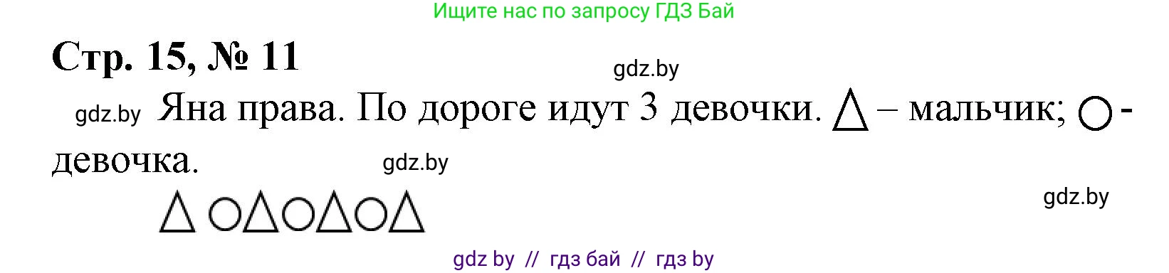 Математика, 3 класс Учебник, авторы: Муравьева Галина Леонидовна, Урбан Мария Анатольевна, издательство Национальный институт образования, Минск, 2021, оранжевого цвета, Часть 1, страница 15, номер 11, Решение 3