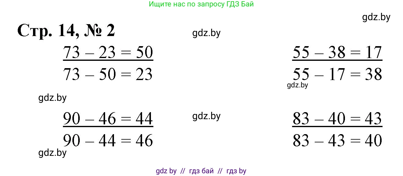 Математика, 3 класс Учебник, авторы: Муравьева Галина Леонидовна, Урбан Мария Анатольевна, издательство Национальный институт образования, Минск, 2021, оранжевого цвета, Часть 1, страница 14, номер 2, Решение 3