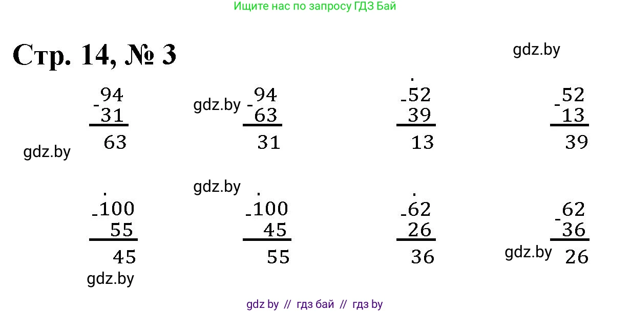Математика, 3 класс Учебник, авторы: Муравьева Галина Леонидовна, Урбан Мария Анатольевна, издательство Национальный институт образования, Минск, 2021, оранжевого цвета, Часть 1, страница 14, номер 3, Решение 3