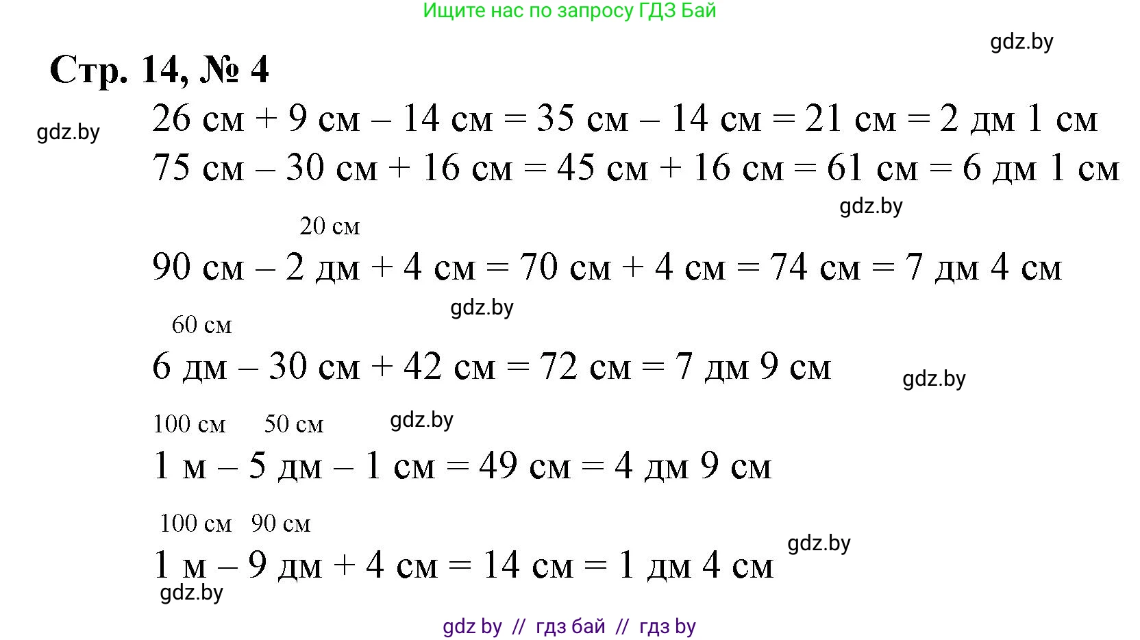 Математика, 3 класс Учебник, авторы: Муравьева Галина Леонидовна, Урбан Мария Анатольевна, издательство Национальный институт образования, Минск, 2021, оранжевого цвета, Часть 1, страница 14, номер 4, Решение 3