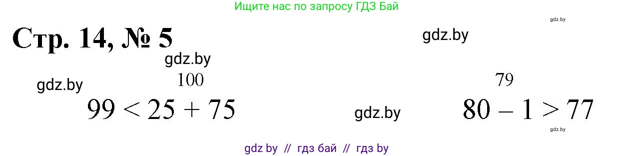 Математика, 3 класс Учебник, авторы: Муравьева Галина Леонидовна, Урбан Мария Анатольевна, издательство Национальный институт образования, Минск, 2021, оранжевого цвета, Часть 1, страница 14, номер 5, Решение 3