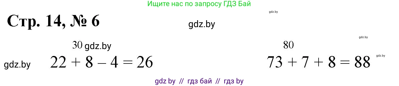 Математика, 3 класс Учебник, авторы: Муравьева Галина Леонидовна, Урбан Мария Анатольевна, издательство Национальный институт образования, Минск, 2021, оранжевого цвета, Часть 1, страница 14, номер 6, Решение 3