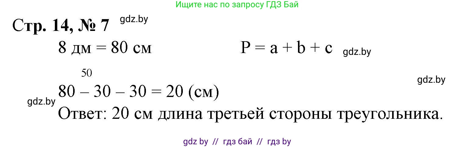 Математика, 3 класс Учебник, авторы: Муравьева Галина Леонидовна, Урбан Мария Анатольевна, издательство Национальный институт образования, Минск, 2021, оранжевого цвета, Часть 1, страница 14, номер 7, Решение 3