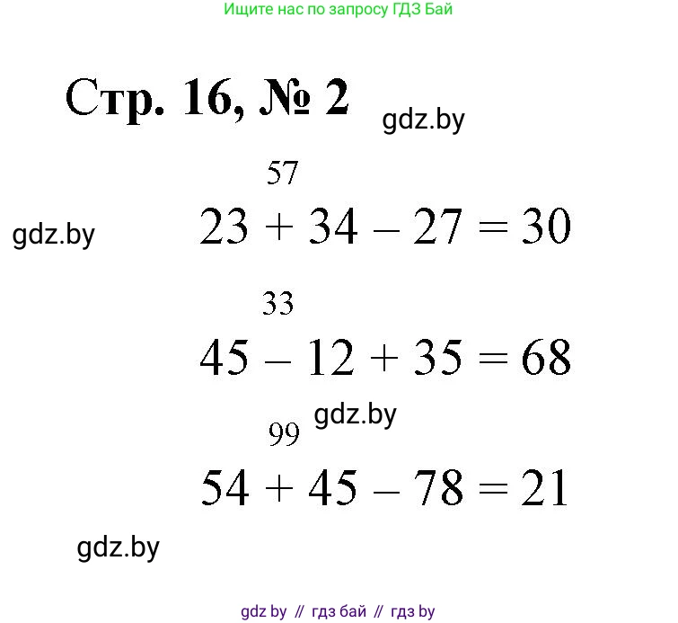 Математика, 3 класс Учебник, авторы: Муравьева Галина Леонидовна, Урбан Мария Анатольевна, издательство Национальный институт образования, Минск, 2021, оранжевого цвета, Часть 1, страница 16, номер 2, Решение 3