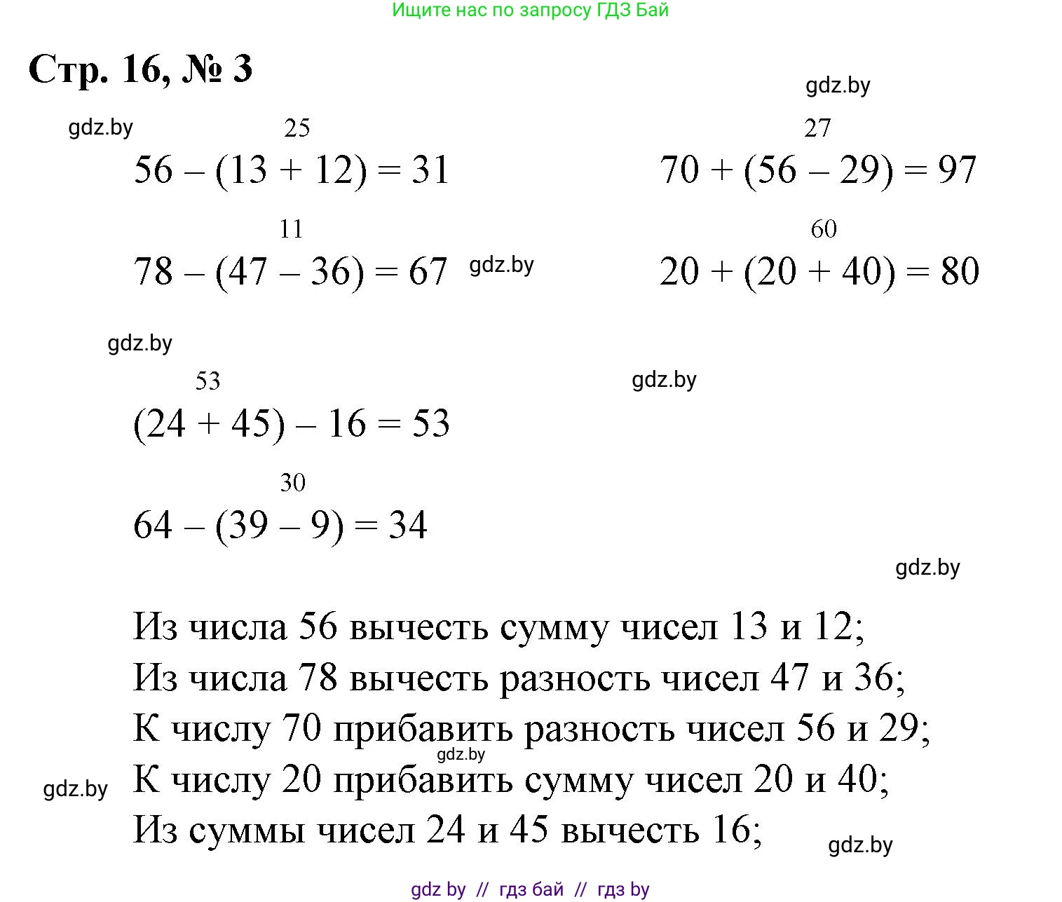 Математика, 3 класс Учебник, авторы: Муравьева Галина Леонидовна, Урбан Мария Анатольевна, издательство Национальный институт образования, Минск, 2021, оранжевого цвета, Часть 1, страница 16, номер 3, Решение 3