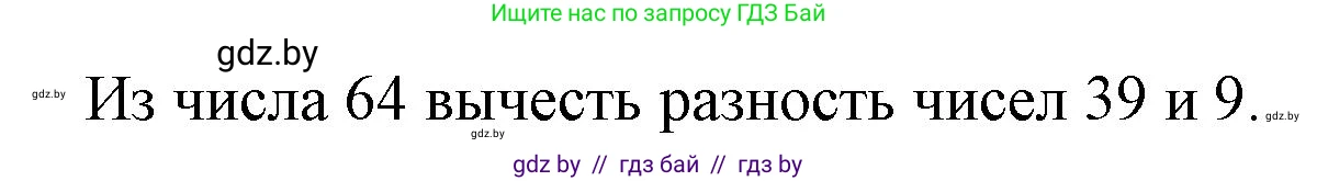 Математика, 3 класс Учебник, авторы: Муравьева Галина Леонидовна, Урбан Мария Анатольевна, издательство Национальный институт образования, Минск, 2021, оранжевого цвета, Часть 1, страница 16, номер 3, Решение 3 (продолжение 2)