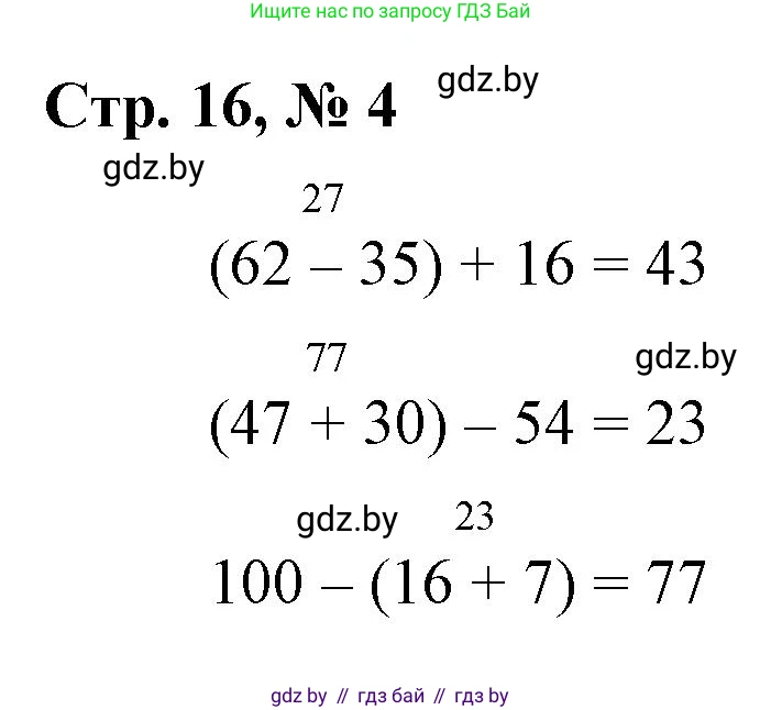 Математика, 3 класс Учебник, авторы: Муравьева Галина Леонидовна, Урбан Мария Анатольевна, издательство Национальный институт образования, Минск, 2021, оранжевого цвета, Часть 1, страница 16, номер 4, Решение 3
