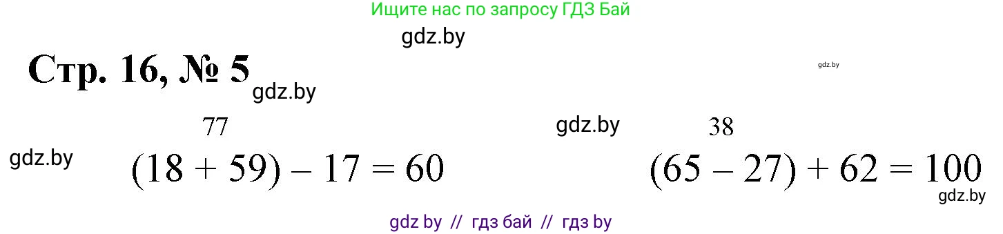 Математика, 3 класс Учебник, авторы: Муравьева Галина Леонидовна, Урбан Мария Анатольевна, издательство Национальный институт образования, Минск, 2021, оранжевого цвета, Часть 1, страница 16, номер 5, Решение 3