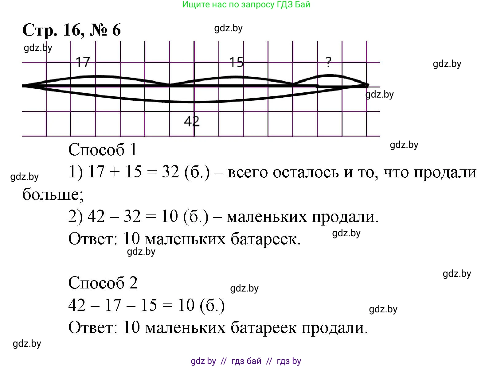 Математика, 3 класс Учебник, авторы: Муравьева Галина Леонидовна, Урбан Мария Анатольевна, издательство Национальный институт образования, Минск, 2021, оранжевого цвета, Часть 1, страница 16, номер 6, Решение 3