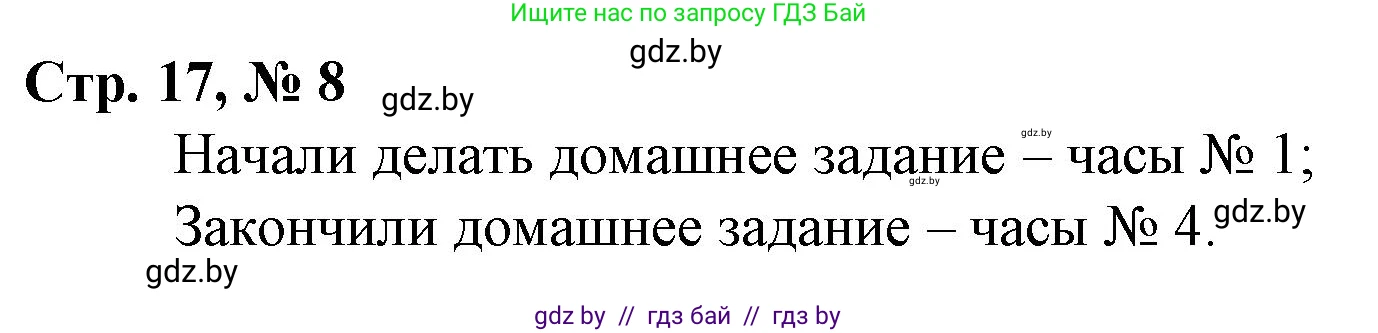 Математика, 3 класс Учебник, авторы: Муравьева Галина Леонидовна, Урбан Мария Анатольевна, издательство Национальный институт образования, Минск, 2021, оранжевого цвета, Часть 1, страница 17, номер 8, Решение 3