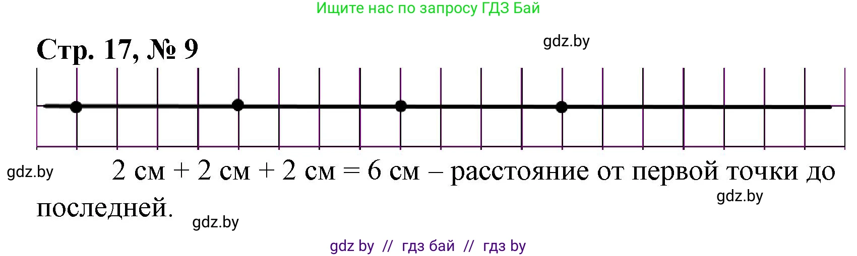 Математика, 3 класс Учебник, авторы: Муравьева Галина Леонидовна, Урбан Мария Анатольевна, издательство Национальный институт образования, Минск, 2021, оранжевого цвета, Часть 1, страница 17, номер 9, Решение 3