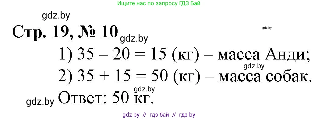 Математика, 3 класс Учебник, авторы: Муравьева Галина Леонидовна, Урбан Мария Анатольевна, издательство Национальный институт образования, Минск, 2021, оранжевого цвета, Часть 1, страница 19, номер 10, Решение 3