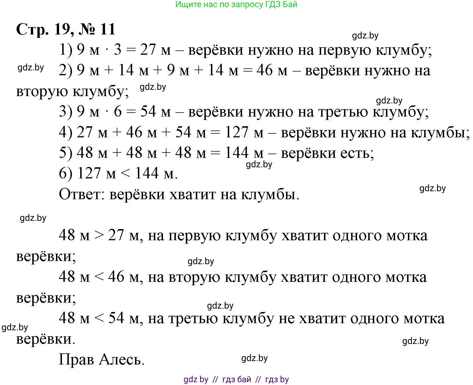Математика, 3 класс Учебник, авторы: Муравьева Галина Леонидовна, Урбан Мария Анатольевна, издательство Национальный институт образования, Минск, 2021, оранжевого цвета, Часть 1, страница 19, номер 11, Решение 3