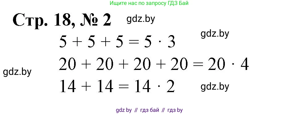 Математика, 3 класс Учебник, авторы: Муравьева Галина Леонидовна, Урбан Мария Анатольевна, издательство Национальный институт образования, Минск, 2021, оранжевого цвета, Часть 1, страница 18, номер 2, Решение 3