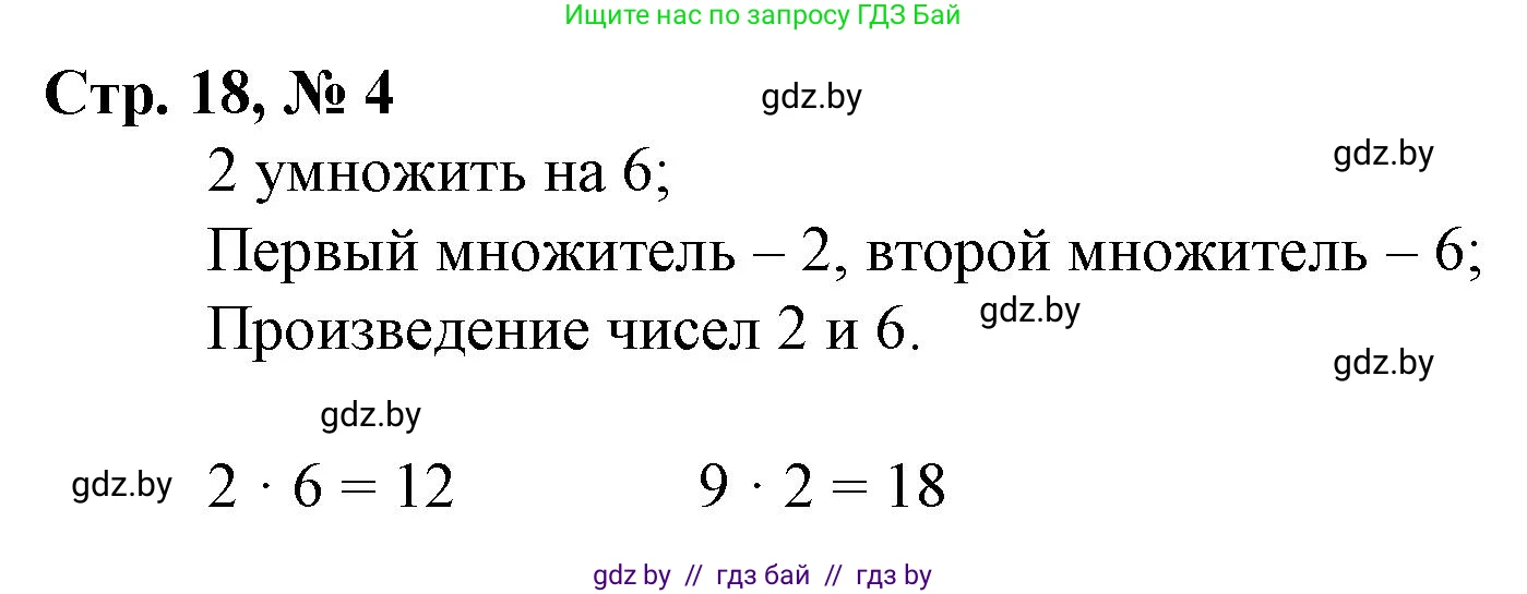 Математика, 3 класс Учебник, авторы: Муравьева Галина Леонидовна, Урбан Мария Анатольевна, издательство Национальный институт образования, Минск, 2021, оранжевого цвета, Часть 1, страница 18, номер 4, Решение 3