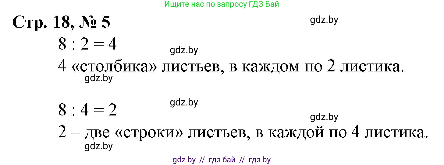 Математика, 3 класс Учебник, авторы: Муравьева Галина Леонидовна, Урбан Мария Анатольевна, издательство Национальный институт образования, Минск, 2021, оранжевого цвета, Часть 1, страница 18, номер 5, Решение 3