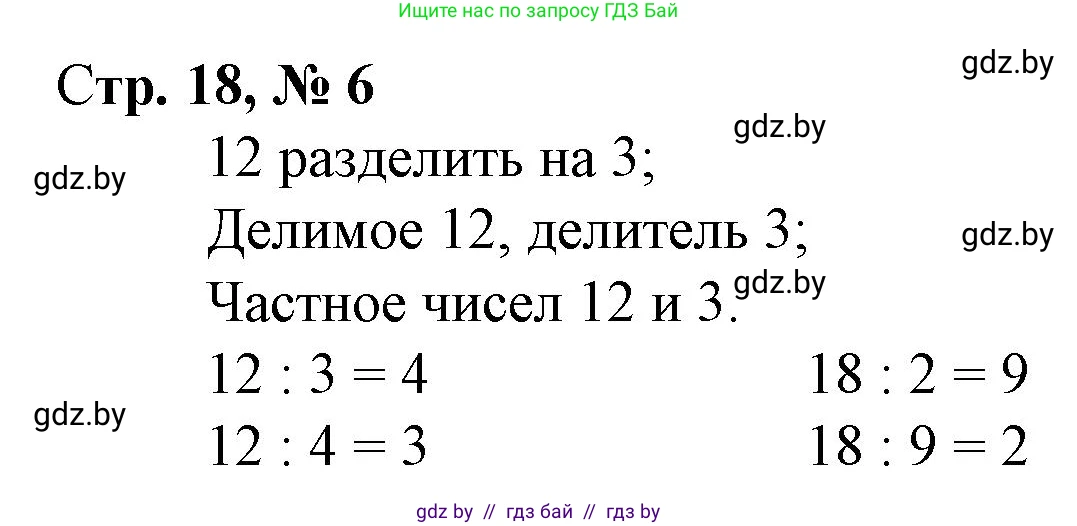 Математика, 3 класс Учебник, авторы: Муравьева Галина Леонидовна, Урбан Мария Анатольевна, издательство Национальный институт образования, Минск, 2021, оранжевого цвета, Часть 1, страница 18, номер 6, Решение 3