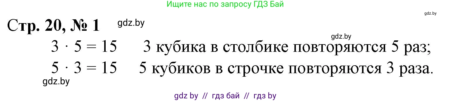 Математика, 3 класс Учебник, авторы: Муравьева Галина Леонидовна, Урбан Мария Анатольевна, издательство Национальный институт образования, Минск, 2021, оранжевого цвета, Часть 1, страница 20, номер 1, Решение 3