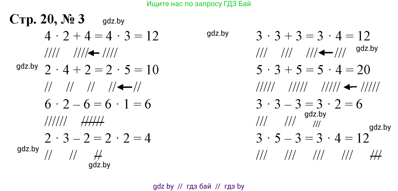 Математика, 3 класс Учебник, авторы: Муравьева Галина Леонидовна, Урбан Мария Анатольевна, издательство Национальный институт образования, Минск, 2021, оранжевого цвета, Часть 1, страница 20, номер 3, Решение 3