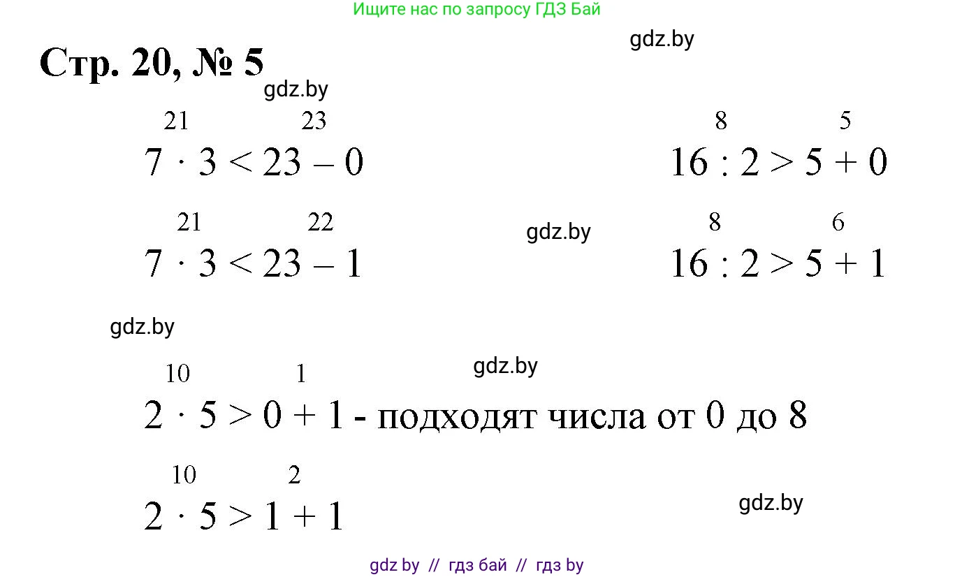 Математика, 3 класс Учебник, авторы: Муравьева Галина Леонидовна, Урбан Мария Анатольевна, издательство Национальный институт образования, Минск, 2021, оранжевого цвета, Часть 1, страница 20, номер 5, Решение 3