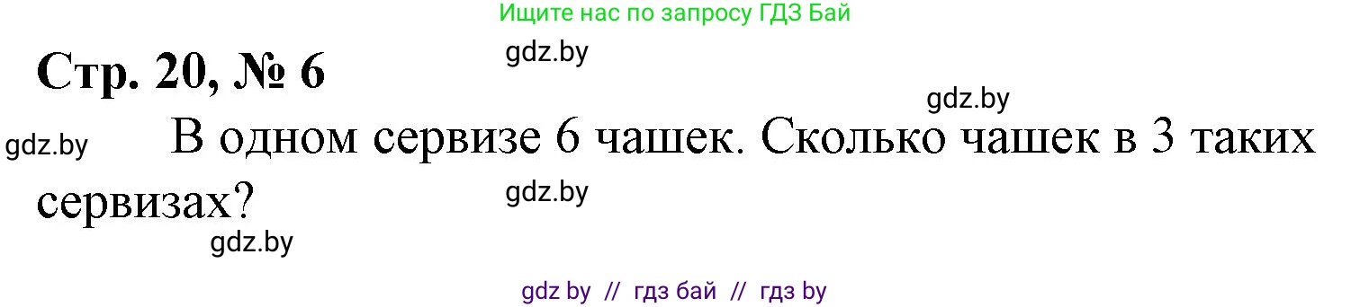 Математика, 3 класс Учебник, авторы: Муравьева Галина Леонидовна, Урбан Мария Анатольевна, издательство Национальный институт образования, Минск, 2021, оранжевого цвета, Часть 1, страница 20, номер 6, Решение 3