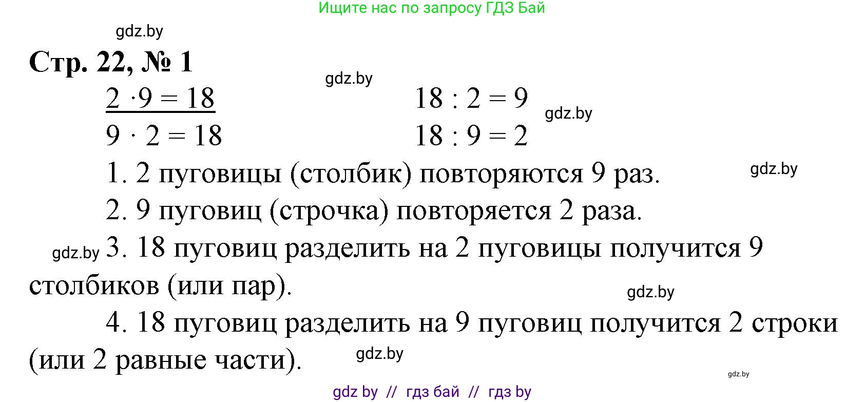 Математика, 3 класс Учебник, авторы: Муравьева Галина Леонидовна, Урбан Мария Анатольевна, издательство Национальный институт образования, Минск, 2021, оранжевого цвета, Часть 1, страница 22, номер 1, Решение 3