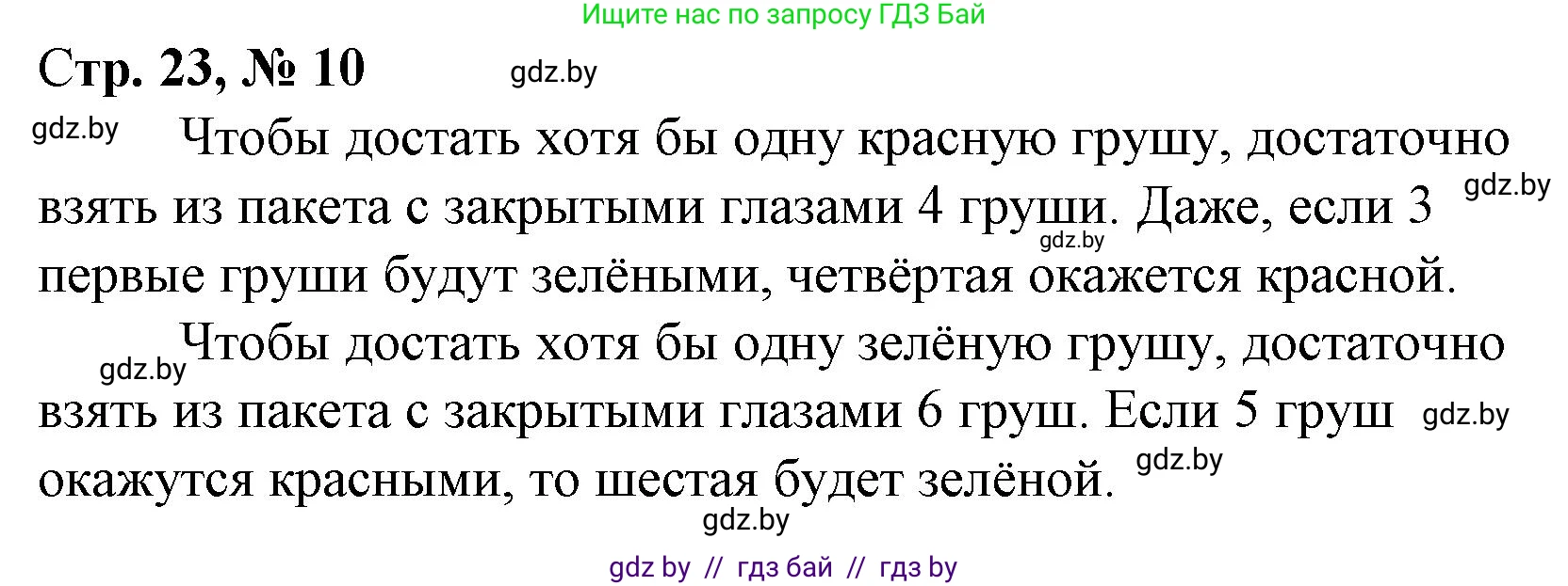 Математика, 3 класс Учебник, авторы: Муравьева Галина Леонидовна, Урбан Мария Анатольевна, издательство Национальный институт образования, Минск, 2021, оранжевого цвета, Часть 1, страница 23, номер 10, Решение 3