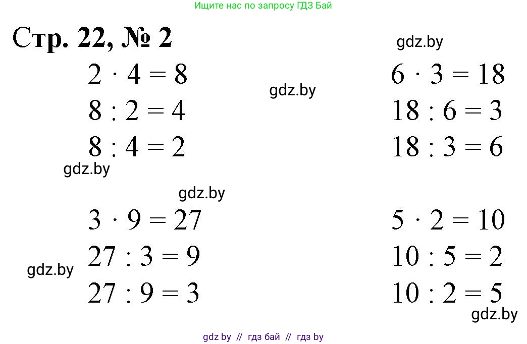 Математика, 3 класс Учебник, авторы: Муравьева Галина Леонидовна, Урбан Мария Анатольевна, издательство Национальный институт образования, Минск, 2021, оранжевого цвета, Часть 1, страница 22, номер 2, Решение 3