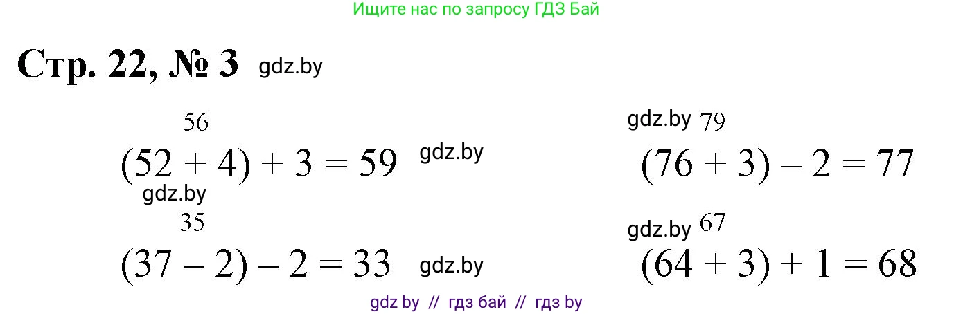 Математика, 3 класс Учебник, авторы: Муравьева Галина Леонидовна, Урбан Мария Анатольевна, издательство Национальный институт образования, Минск, 2021, оранжевого цвета, Часть 1, страница 22, номер 3, Решение 3