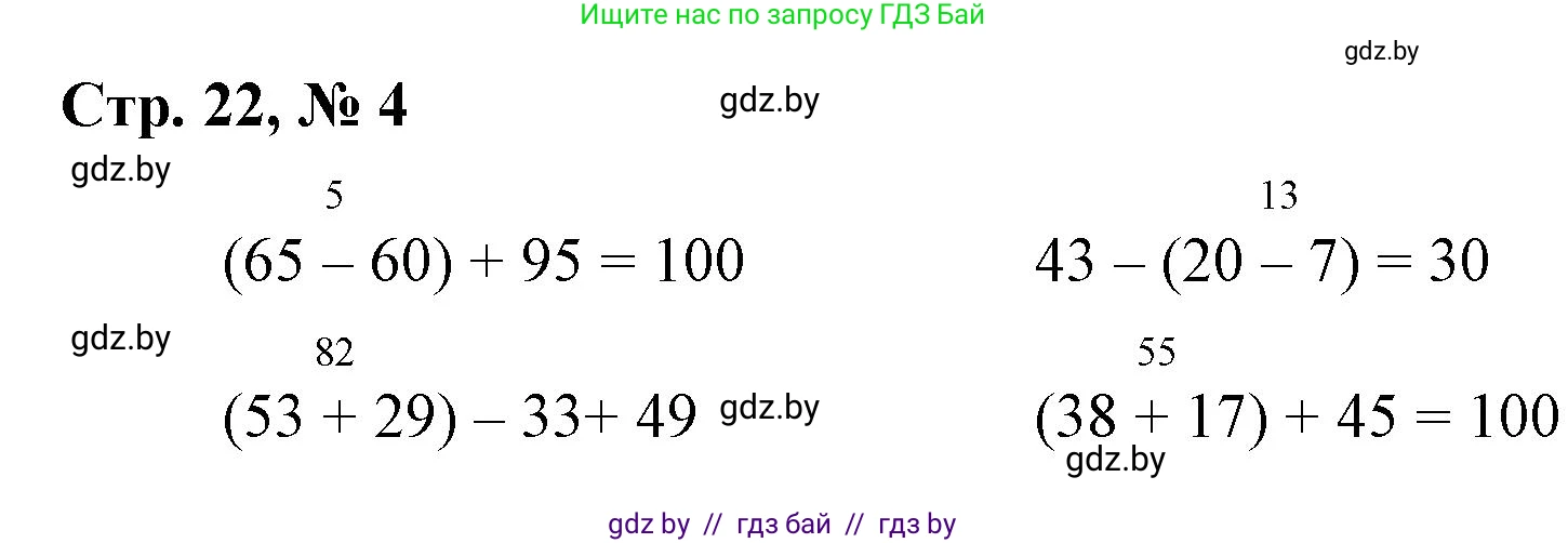 Математика, 3 класс Учебник, авторы: Муравьева Галина Леонидовна, Урбан Мария Анатольевна, издательство Национальный институт образования, Минск, 2021, оранжевого цвета, Часть 1, страница 22, номер 4, Решение 3