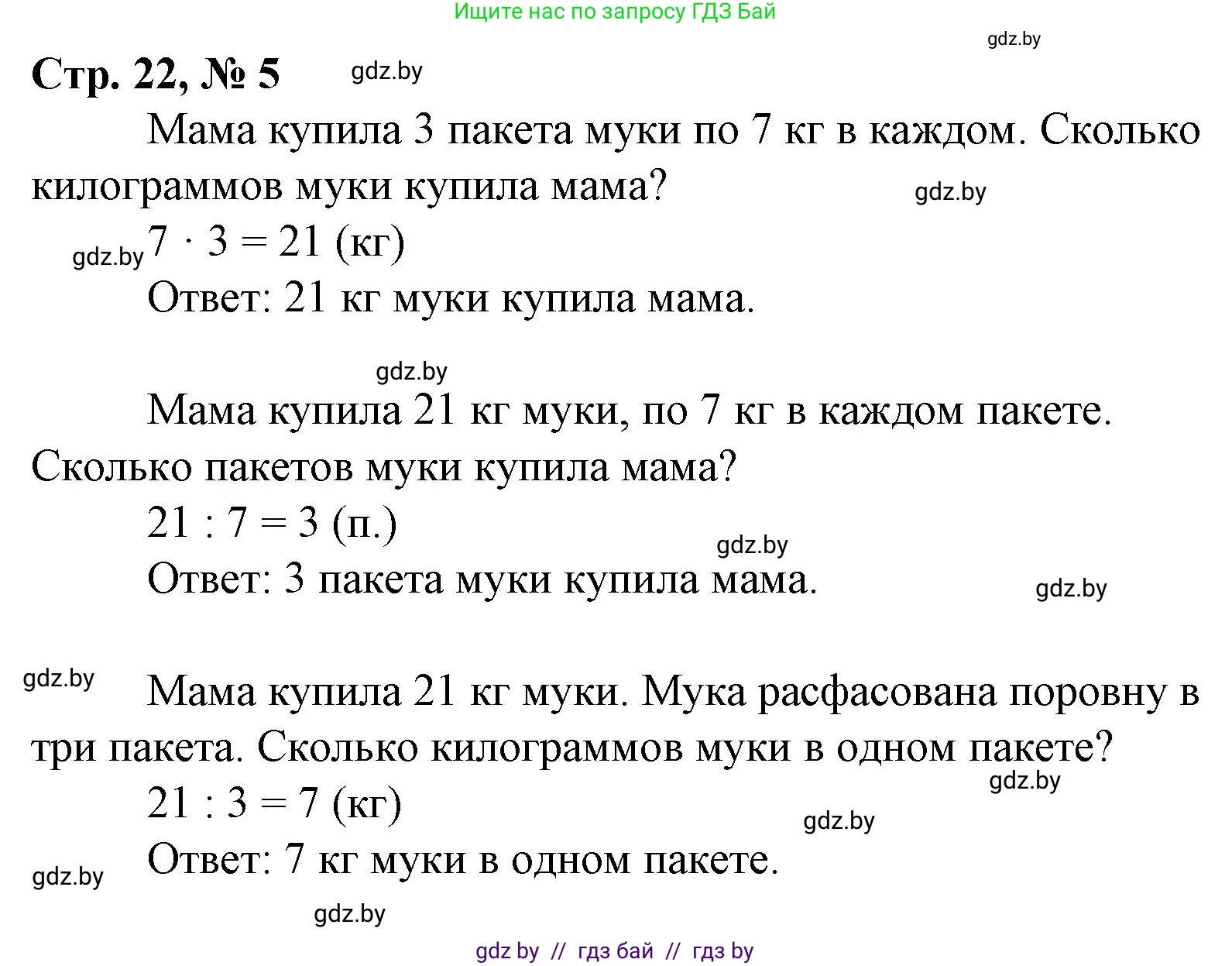 Математика, 3 класс Учебник, авторы: Муравьева Галина Леонидовна, Урбан Мария Анатольевна, издательство Национальный институт образования, Минск, 2021, оранжевого цвета, Часть 1, страница 22, номер 5, Решение 3