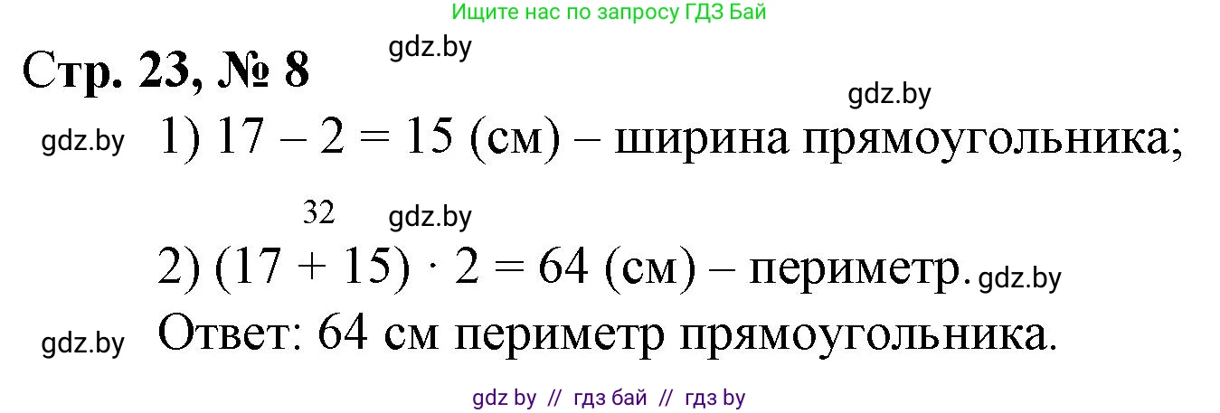 Математика, 3 класс Учебник, авторы: Муравьева Галина Леонидовна, Урбан Мария Анатольевна, издательство Национальный институт образования, Минск, 2021, оранжевого цвета, Часть 1, страница 23, номер 8, Решение 3