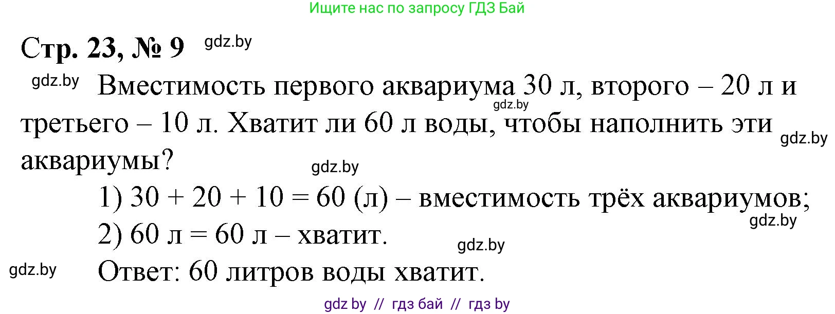 Математика, 3 класс Учебник, авторы: Муравьева Галина Леонидовна, Урбан Мария Анатольевна, издательство Национальный институт образования, Минск, 2021, оранжевого цвета, Часть 1, страница 23, номер 9, Решение 3