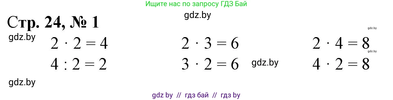 Математика, 3 класс Учебник, авторы: Муравьева Галина Леонидовна, Урбан Мария Анатольевна, издательство Национальный институт образования, Минск, 2021, оранжевого цвета, Часть 1, страница 24, номер 1, Решение 3