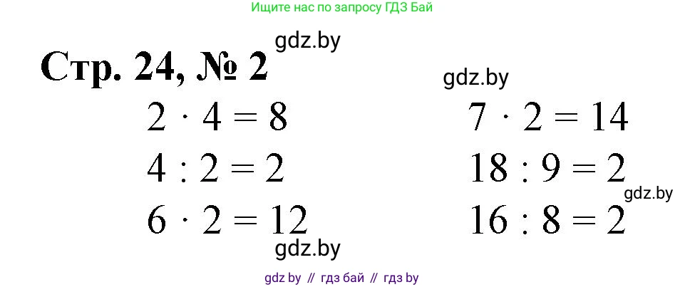 Математика, 3 класс Учебник, авторы: Муравьева Галина Леонидовна, Урбан Мария Анатольевна, издательство Национальный институт образования, Минск, 2021, оранжевого цвета, Часть 1, страница 24, номер 2, Решение 3