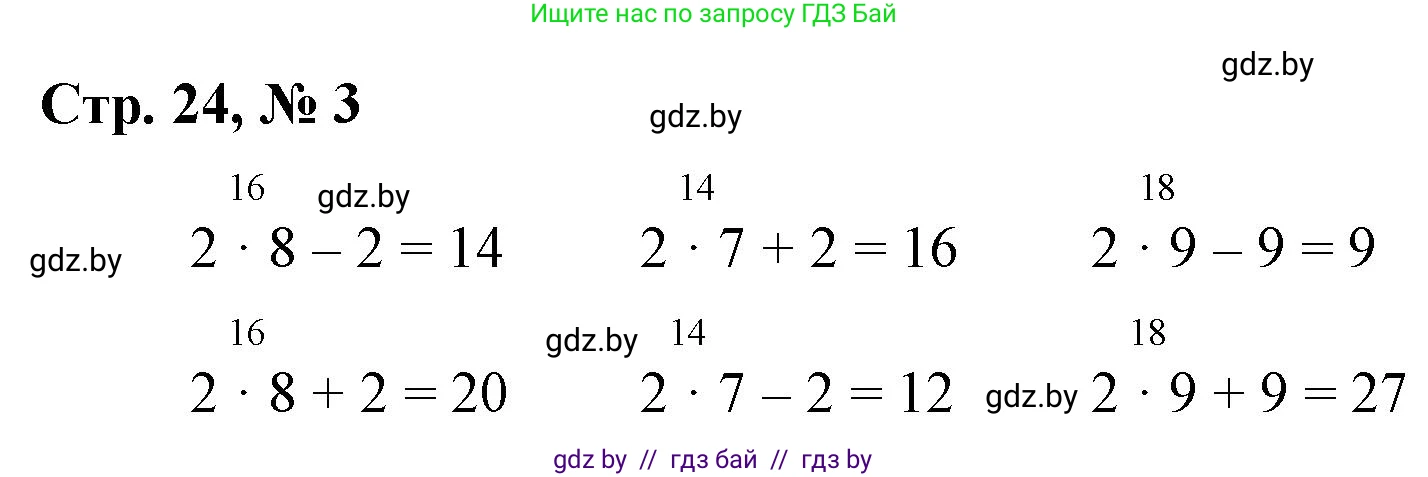 Математика, 3 класс Учебник, авторы: Муравьева Галина Леонидовна, Урбан Мария Анатольевна, издательство Национальный институт образования, Минск, 2021, оранжевого цвета, Часть 1, страница 24, номер 3, Решение 3