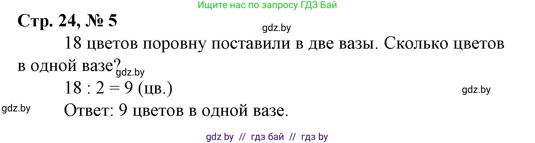 Математика, 3 класс Учебник, авторы: Муравьева Галина Леонидовна, Урбан Мария Анатольевна, издательство Национальный институт образования, Минск, 2021, оранжевого цвета, Часть 1, страница 24, номер 5, Решение 3