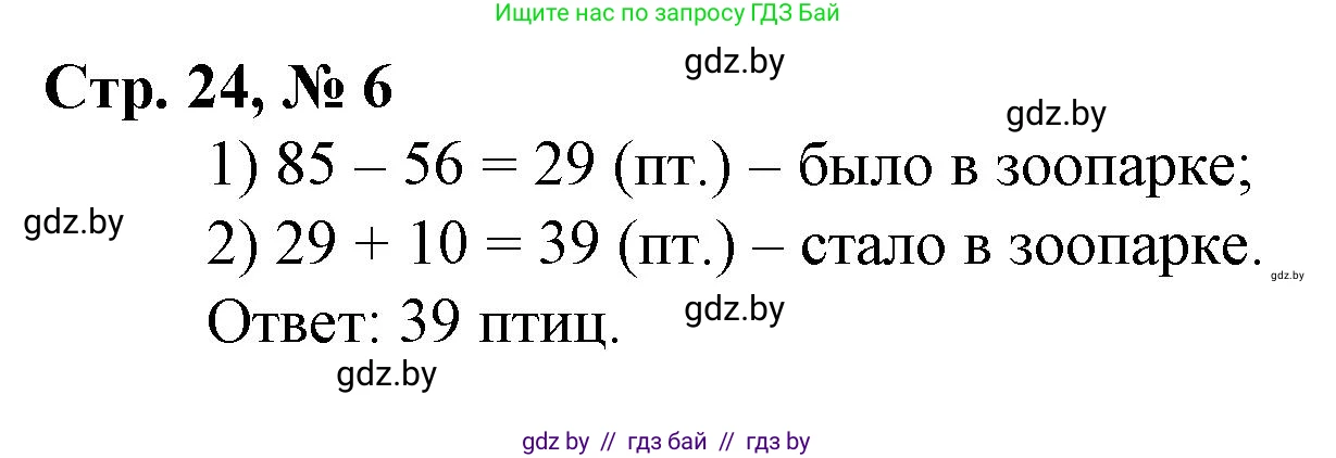 Математика, 3 класс Учебник, авторы: Муравьева Галина Леонидовна, Урбан Мария Анатольевна, издательство Национальный институт образования, Минск, 2021, оранжевого цвета, Часть 1, страница 24, номер 6, Решение 3