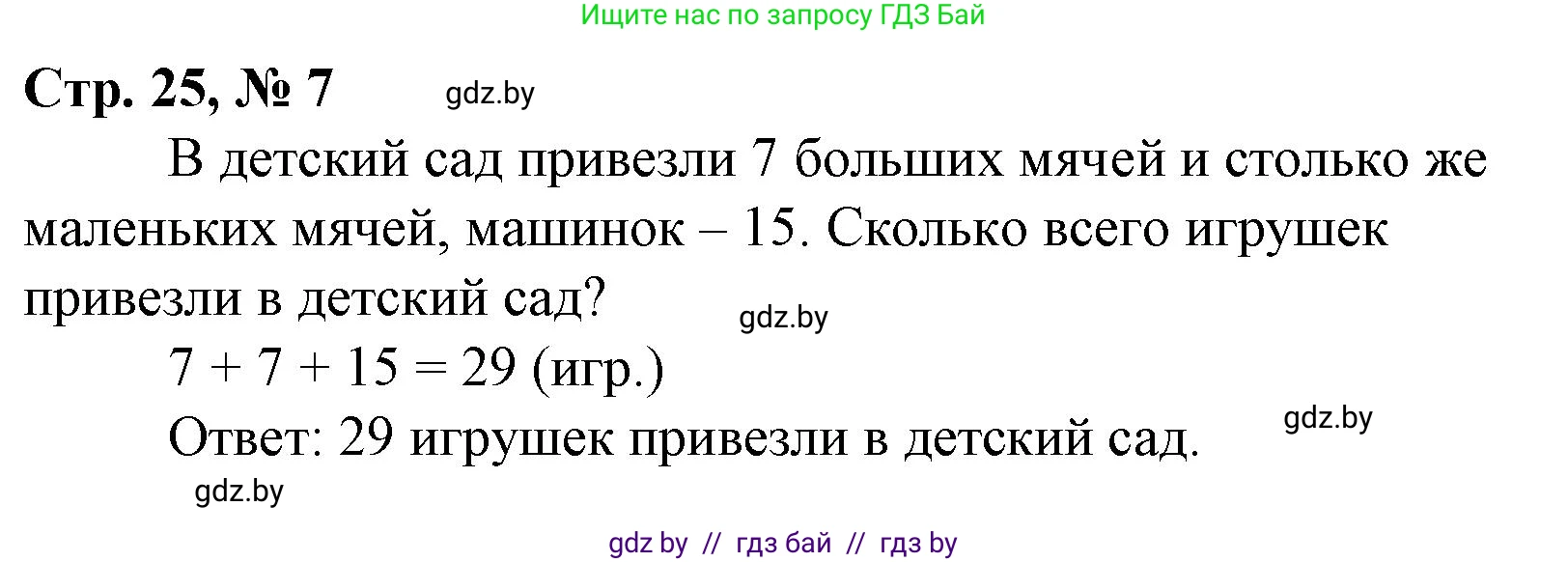 Математика, 3 класс Учебник, авторы: Муравьева Галина Леонидовна, Урбан Мария Анатольевна, издательство Национальный институт образования, Минск, 2021, оранжевого цвета, Часть 1, страница 25, номер 7, Решение 3