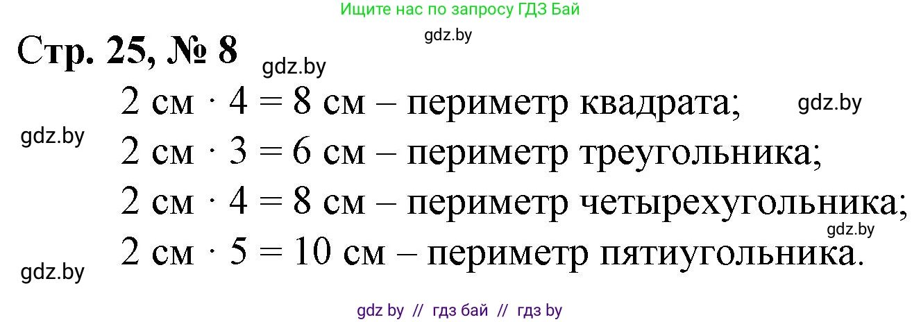 Математика, 3 класс Учебник, авторы: Муравьева Галина Леонидовна, Урбан Мария Анатольевна, издательство Национальный институт образования, Минск, 2021, оранжевого цвета, Часть 1, страница 25, номер 8, Решение 3